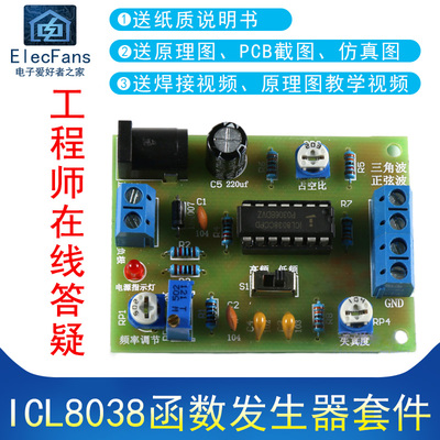 推荐(散件)ICL8038函数发生器 多功能信号产生 正弦波三角波方波