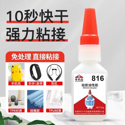 快干低白化816硅胶油性胶水手环 硅橡胶粘接胶水浓稠型透明胶水定