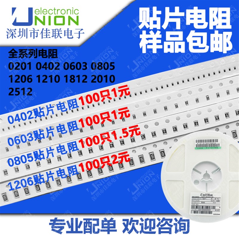 速发0603 0805 1206 1210贴片电阻5%常用阻值1K~10K 100个2元包