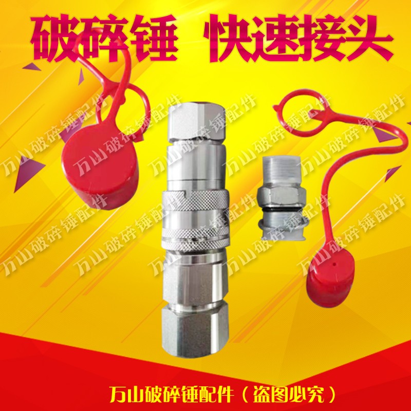挖掘机液压破碎锤高压油管w快速接头炮头打桩机快接平面式快接
