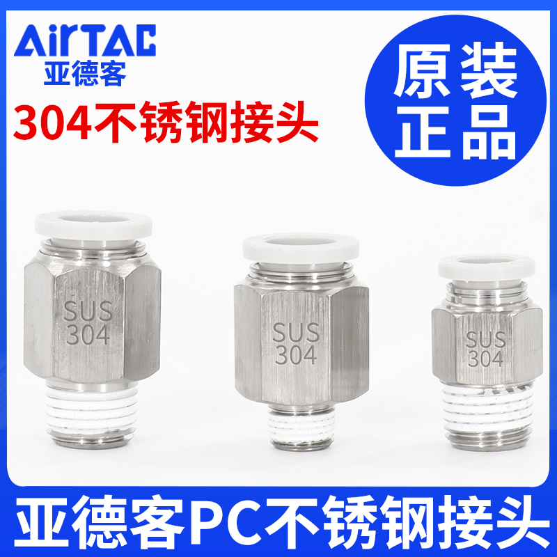 亚德客气动气管不锈钢螺纹直通接头PC4/6/8/10/12-M5-01-02-03-S