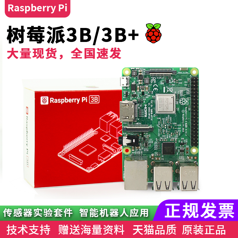 树莓派3B raspberry pi 3B型入门传感器电脑4核开发板python套件