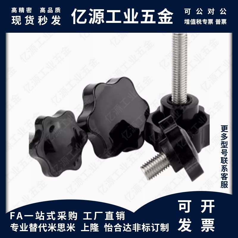 替代米思米NHM NHF NHMS5/6/8/10/12-10/15/20/25/30/40六角旋钮