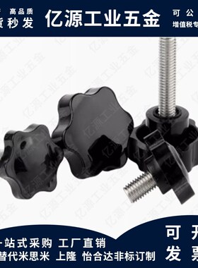 替代米思米NHM NHF NHMS5/6/8/10/12-10/15/20/25/30/40六角旋钮