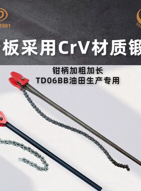 天达新工  水管钳多用圆管钳夹管钳扳手钳B型链条管子钳