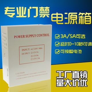 门禁专用电源箱12V5A门禁USP控制器12V3A楼宇后备蓄电池盒变压器