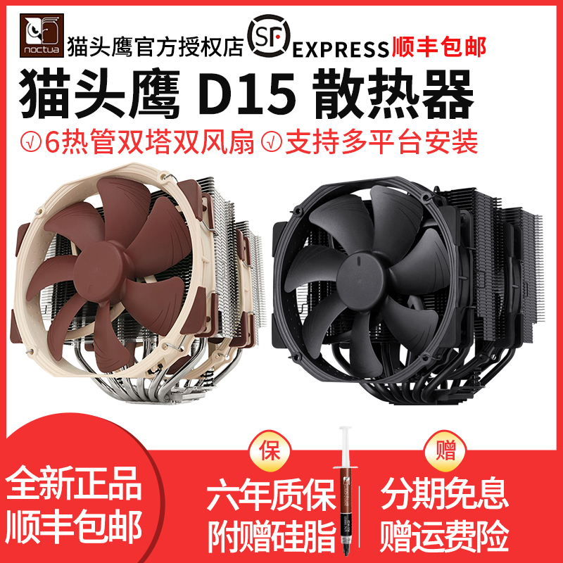 猫头鹰NH-D15 D15s 6热管1150 1200 CPU散热器双塔PWM CPU风扇AM4