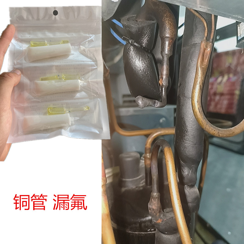 发铜管冰箱压缩机强力胶氟漏空调漏制冷修补管E漏冷凝蒸剂器冷柜