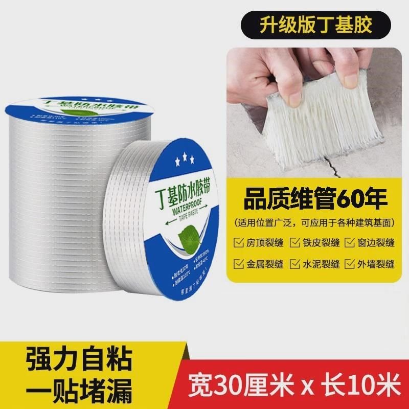 新款丁基胶带止水补漏铝箔防水胶带补漏彩钢瓦阳光房屋顶材料卷材,基础建材,防水补漏用品,淘宝优惠券,粉丝福利购,淘宝优惠卷