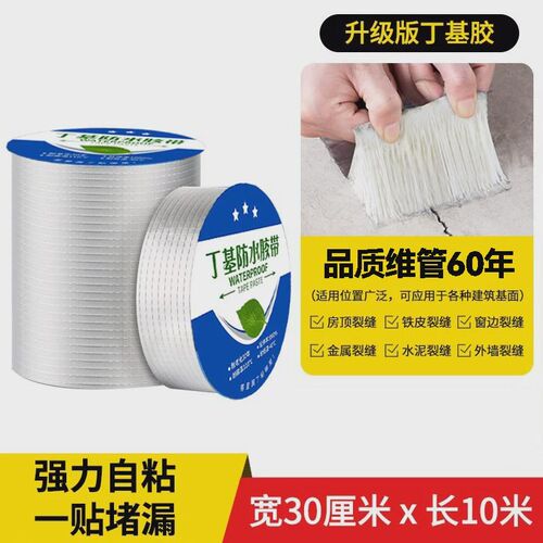 新款丁基胶带止水补漏铝箔防水胶带补漏彩钢瓦阳光房屋顶材料卷材