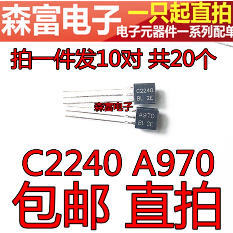 极速2SA970 2SC2240 A970GR C2240-GR小功率音频功放IC直插三