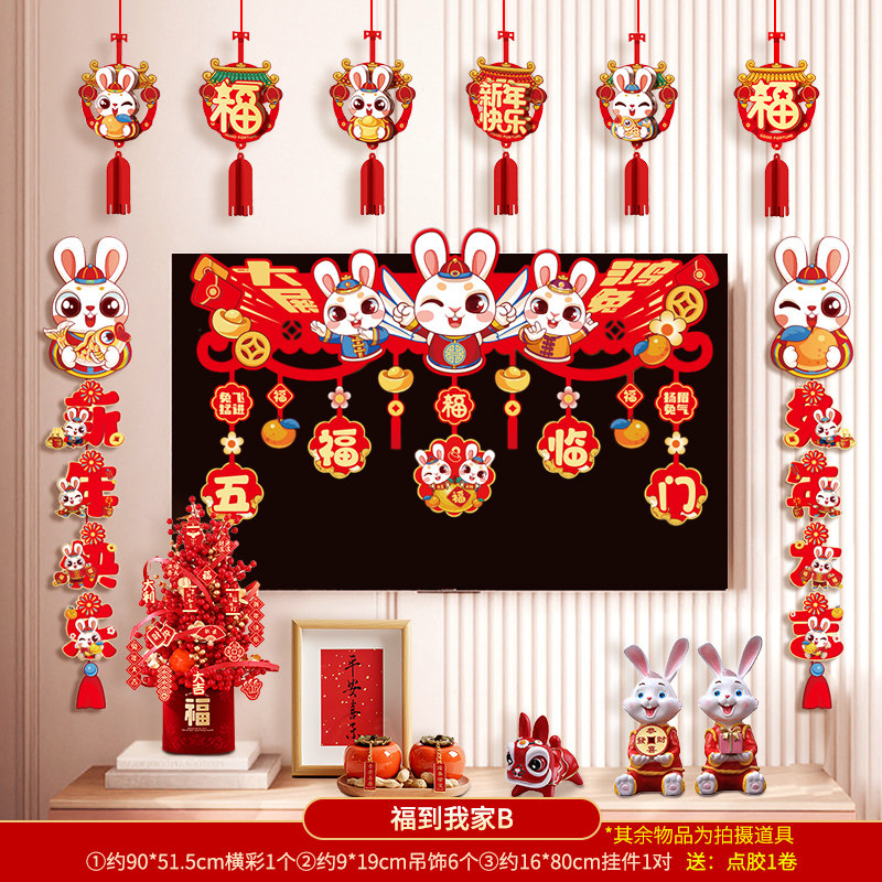 小众高货2023新年装饰拉花过年家里挂件客厅电视背景墙面氛围场景