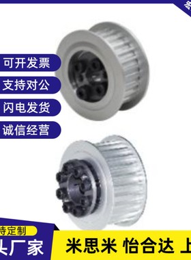 替代怡和达 ECC01-S5M100-22-E-d8 免键高扭矩圆弧齿同步轮 S5M型