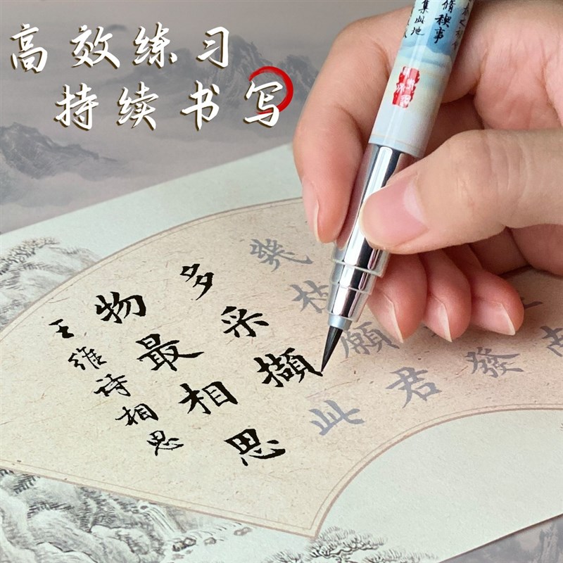 新款按动式钢笔毛笔可u换墨囊学生小楷书法初学者临摹描红