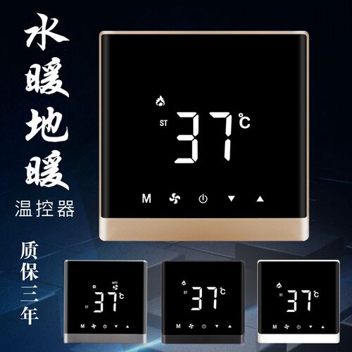 水地暖通用温控器智能控制面板温度调节开关地热U恒温有线控制器