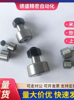 凸轮轴承随动器米思米型 C-CFUR C-CFU 12-32 16-35 18-40 20-52