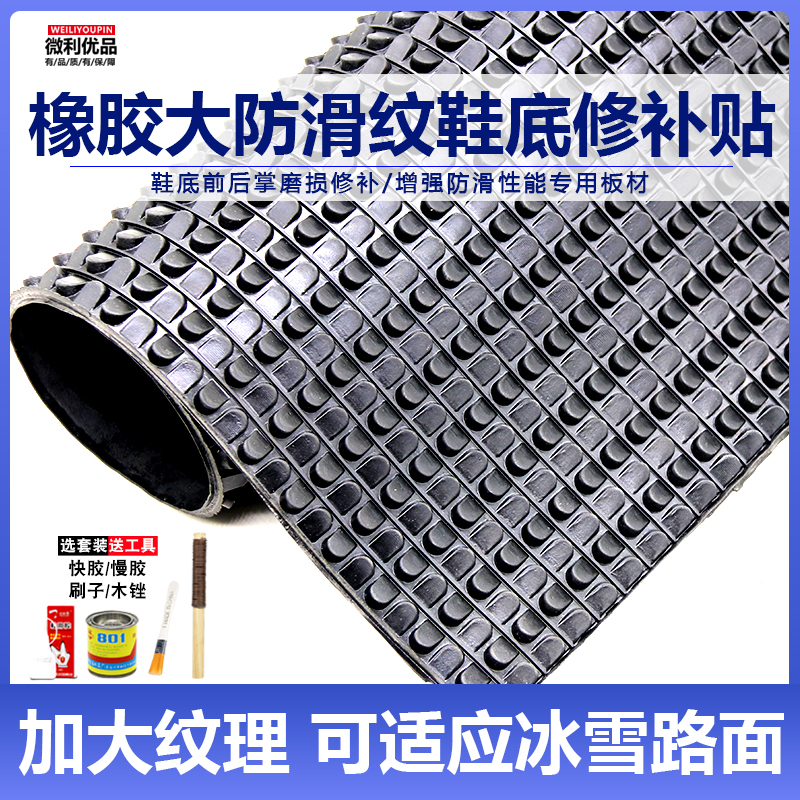 鞋底防滑贴橡胶牛k筋运动蓝球鞋加厚防磨黑色高跟鞋前掌静音修补