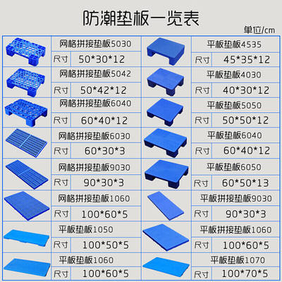 厂家2023超市垫板卡p板防潮板托盘家用垫板垫仓板塑料仓储货架可