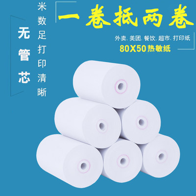 80x80热敏打印纸后厨n小票80x60热敏纸80x50收银纸57x50外卖打印