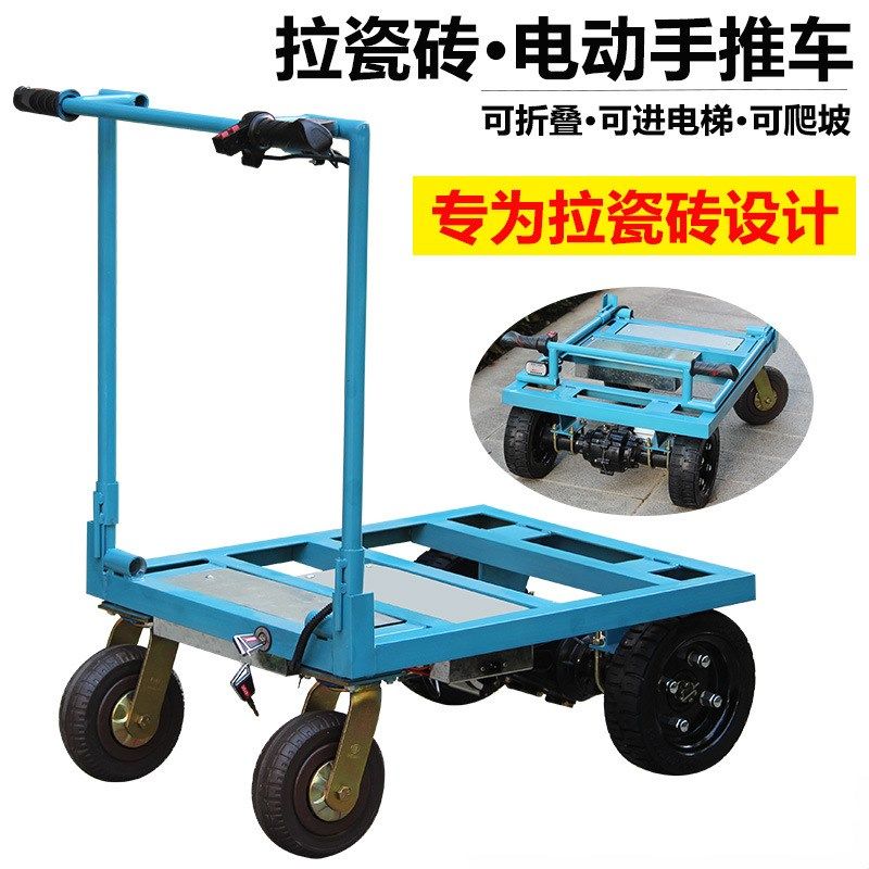电动手推车搬运车便捷折叠式工地拉货拉瓷砖水泥黄沙小推车