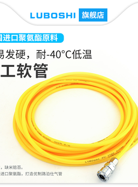 LUBOSHI气动软管空压机气管耐低温40°PU8X5/10X6.5/12MM木工软管
