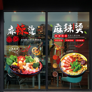 麻辣烫米线店玻璃门贴纸创意冒菜串串香小L吃店橱窗装 饰品广告贴