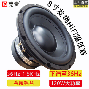 莞音8寸超重低音喇叭家庭影院低音炮双磁大功率发烧铝膜hifi音箱