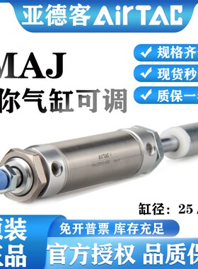 亚德客可调迷你气缸MAJ25/32X25X50X75X100X125X150X200X250-30S