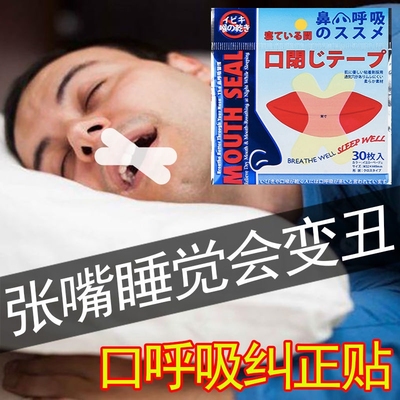 止鼾贴呼吸贴防止打呼噜家用鼾立停睡眠纠正张嘴呼吸贴矫正儿童