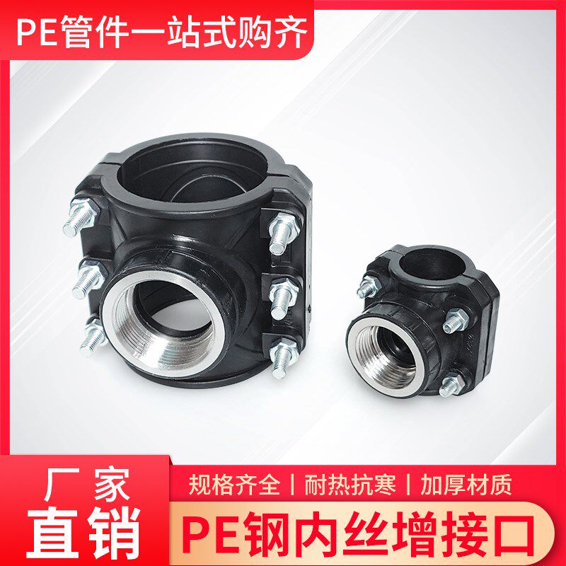 钢丝免热熔开口三通抢修接增接口25/32/4寸3寸开口鞍座鞍卡分水器