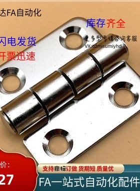 HFV12/HFV13/HFV02-40/47/58/65/77/95圆孔型不锈钢X蝶形铰链/合