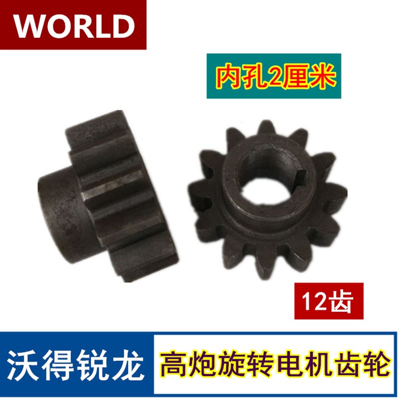 沃得锐龙收割机配件 高炮旋转电机齿轮H 360度卸粮电机主动齿轮
