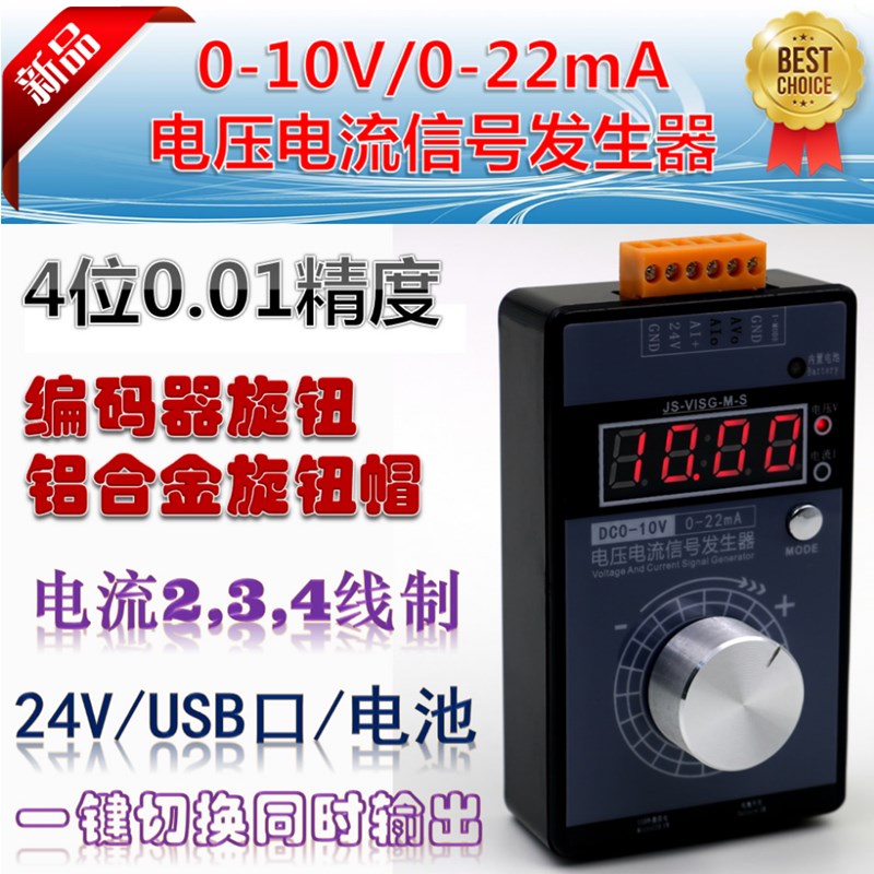 手持式电流信号发生器 可调0-5V-10V 电压 0-4-20mA 模拟调试源环