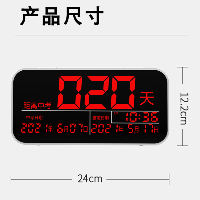 小众高货高考中考倒计时显示器教室大屏电子天数倒计时挂钟日历提