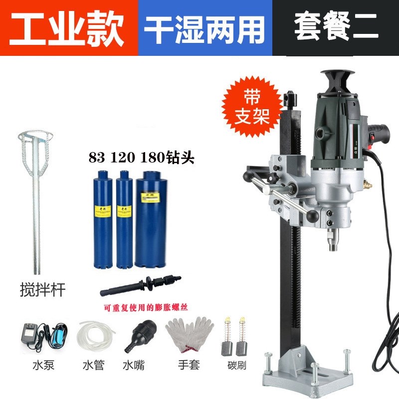 水钻机干湿两用大功率手持式空调孔混泥土钻孔机打孔机水泥搅拌器