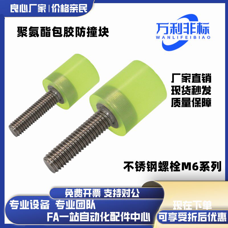 聚氨酯包胶螺丝压块减震器力胶包胶头304不锈钢螺杆内六角螺钉M6