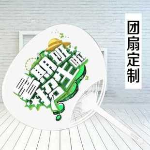 新厂销10定制团扇双面订做印logo定做广告扇0宣传礼品订制印刷品