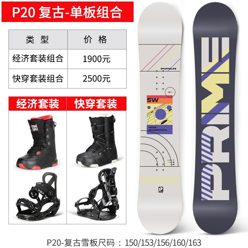Prime滑雪板单板套装男平花板装备全套专业雪板快穿器滑雪鞋