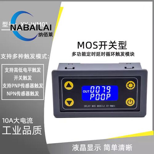 XY-WJ01一路继电器模块 延时断电 断开 触发Q延时循环定时电路开