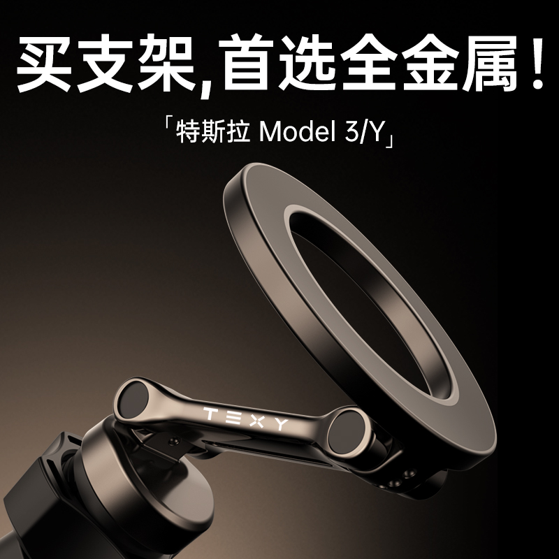 TEXY特斯拉model3y磁吸手机车载支架无线充电导航丫配件屏幕悬浮