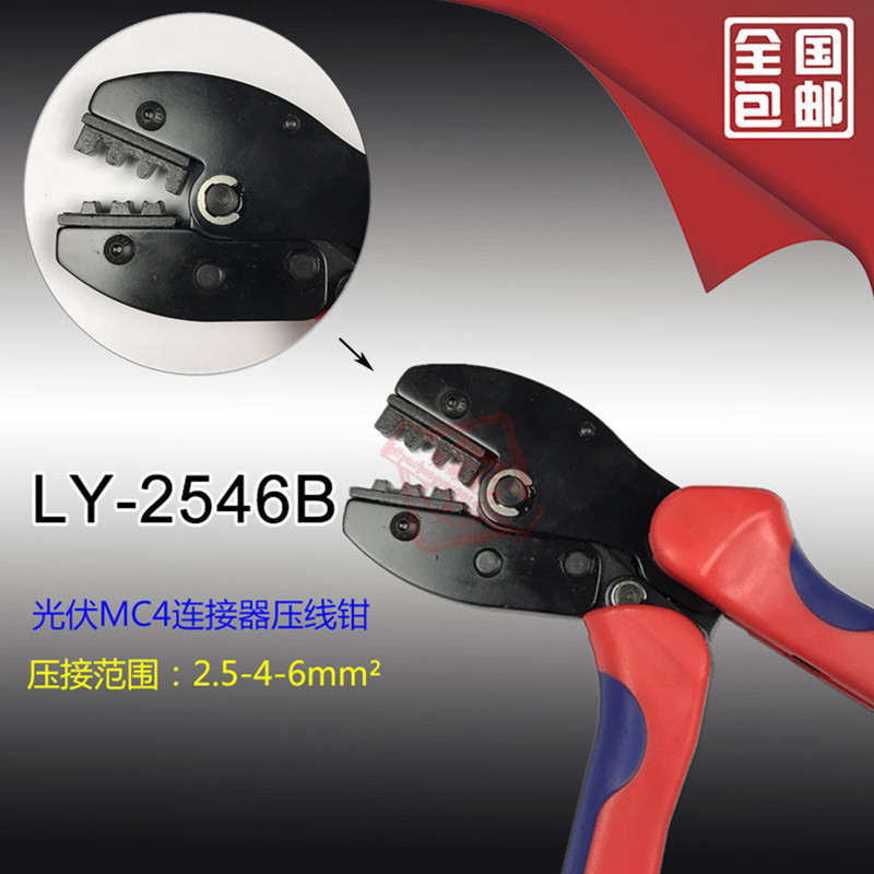 MC4光伏专用压线钳 太阳能连接器压接钳 LY-2546B MC3冷压端子钳
