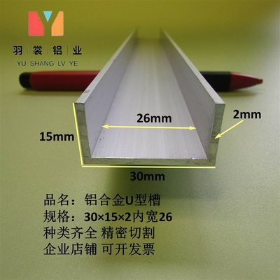 直销U型槽铝30×5×1内s宽28mm铝合金槽铝 导轨铝槽铝条 工业铝槽