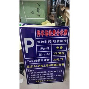 停车场指示牌车库出入口标识牌小区收费公示牌交通安全标志牌定制