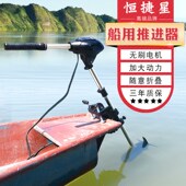 恒捷星船用推进器电动12v无刷橡皮艇马达螺旋桨挂浆小塑料船外机