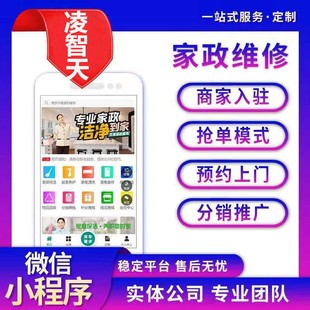 家政服务小程序源码家政维修派单管理系统接单抢单报价小程序预约