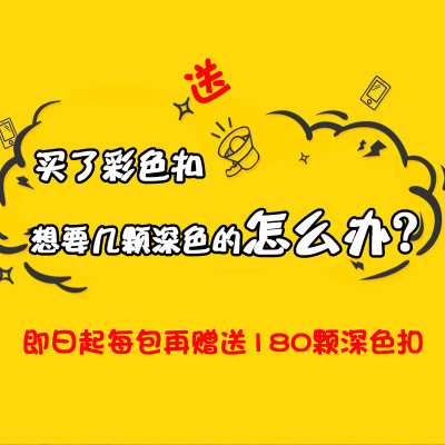 彩色树脂纽扣画diy手工制作D材料小幼饰园装儿包扭扣子钮