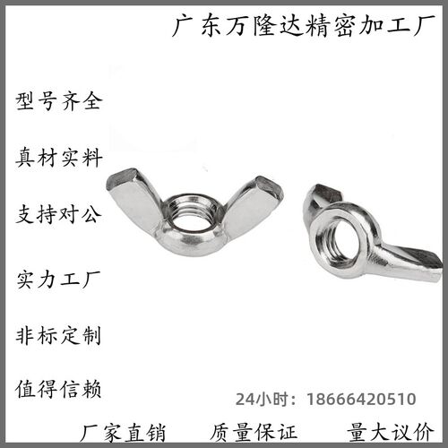 SLMNE-M3 M4 M5 M6 M8 M10 M12 304不锈钢蝶型螺母