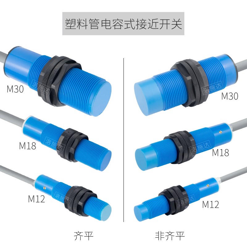 M8M12M18电容式接近开关M30料位传感器测非金属电容式液位传感器