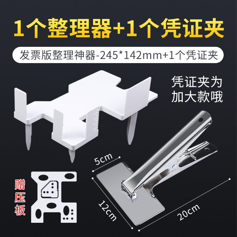 凭证装订整理器 增票大 财务单据收据票据资料装订打孔整理辅助器