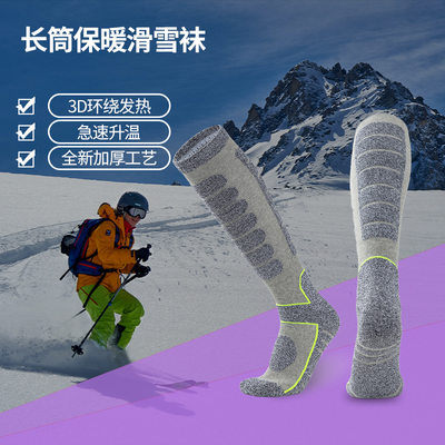 专业雪地袜滑雪袜男女长筒滑雪袜登山徒步袜加厚毛巾底过膝运动袜